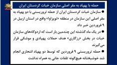 حمله با پهپاد به مقر اصلی سازمان خبات کردستان ایران