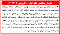 سازمان مجاهدین خلق ایران - ۹ فروردین ۱۴۰۵ (۱)