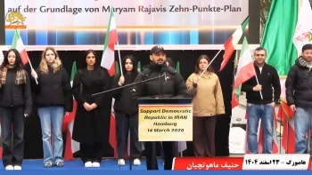 تظاهرات ایرانیان در هامبورگ-۲۳ اسفند ۱۴۰۴- حنیف ماهوتچیان