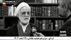 تهدیدهای وحشت‌آلود سردژخیم اژه‌ای