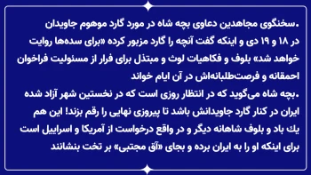 سخنگوی مجاهدین - ۲۳ اسفند ۱۴۰۴