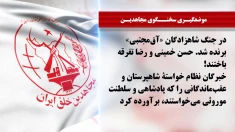 سخنگوی مجاهدین:‌در جنگ شاهزادگان «آق‌مجتبی» برنده شد. حسن خمینی و رضا تفرقه باختند!