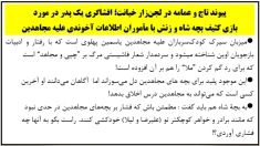 پیوند تاج و عمامه در لجن‌زار خیانت - به قلم: غلامحسین مزروعی سبدانی
