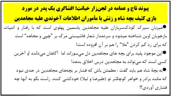 پیوند تاج و عمامه در لجن‌زار خیانت - به قلم: غلامحسین مزروعی سبدانی