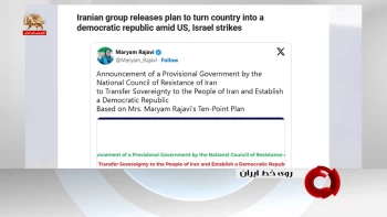 فاکس نیوز ـ دولت موقت شورای ملی مقاومت ایران به‌دنبال تبدیل دیکتاتوری رژیم آخوندی به جمهوری دموکراتیک است
