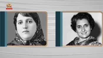 فرهنگنامه آزادی ـ پروین اعتصامی و ایندرا گاندی