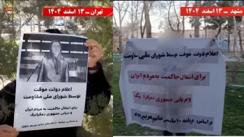 حمایت از اعلام تشکیل دولت موقت توسط شورای ملی مقاومت ایران در شهرهای میهن 