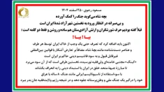 مسعود رجوی- ۲۵ اسفند ۱۴۰۴