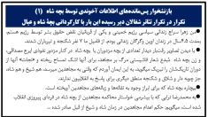 بازنشخوار پس‌مانده‌های اطلاعات آخوندی توسط بچه شاه (۱)