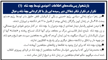 بازنشخوار پس‌مانده‌های اطلاعات آخوندی توسط بچه شاه (۱)