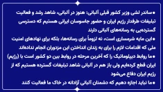 وزیر کشور قبلی آلبانی: شاهد رشد و فعالیت جاسوسان ایرانی هستیم که دسترسی گسترده‌یی به رسانه‌های آلبانی دارند