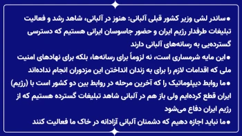 وزیر کشور قبلی آلبانی: شاهد رشد و فعالیت جاسوسان ایرانی هستیم که دسترسی گسترده‌بی به رسانه‌های آلبانی دارند