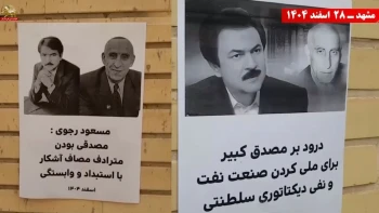 فعالیت‌های گرامیداشت ۲۹اسفند، نهضت ملی شدن صنعت نفت به رهبری دکتر محمد مصدق در شهرهای میهن
