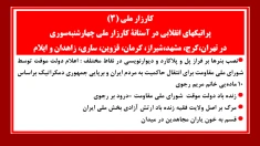 پراتیکهای انقلابی در آستانهٔ کارزار ملی چهارشنبه‌سوری (شماره ۳)