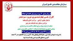 کارزار ملی چهارشنبه سوری، نوروز، سیزده بدر با شعار صلح و آزادی 