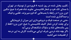 ستاد اجتماعی مجاهدین ـ ۸فروردین ۱۴۰۵