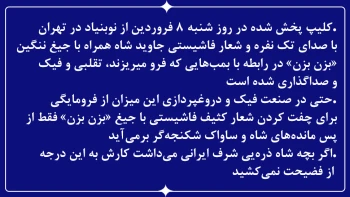 ستاد اجتماعی مجاهدین ـ ۸فروردین ۱۴۰۵