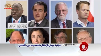 بیانیه بیش از هزار شخصیت بین المللی در حمایت از مقاومت ایران