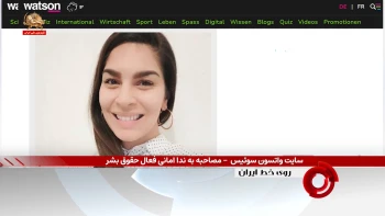 گفتگوی سایت واتسون سوئیس با ندا امانی