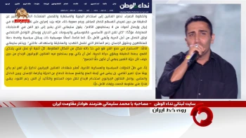 گفتگوی سایت لبنانی نداء الوطن با محمد سلیمانی