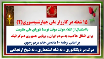 ۱۵ شعله در کارزار ملی چهارشنبه‌سوری (شماره ۲)