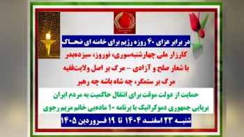کارزار ملی چهارشنبه سوری، نوروز ، سیزده بدر با شعار صلح و آزادی 