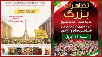 تظاهرات بزرگ در پاریس - روز شنبه-نه به شاه – نه به شیخ آری به جمهوری دموکراتیک ایران ضامن صلح، آزادی و عدالت - 