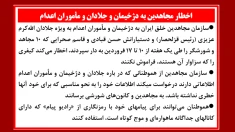 اخطار مجاهدین به دژخیمان و جلادان و مأموران اعدام