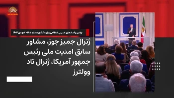 از درون رژیم ـ شماره ۱۷