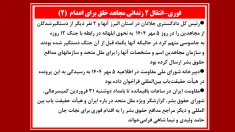 فوری: انتقال ۲ زندانی مجاهد خلق برای اعدام (۲)