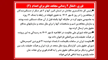 فوری: انتقال ۲ زندانی مجاهد خلق برای اعدام (۲)