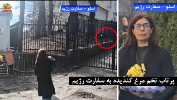 اسلو - پرتاب تخم‌ مرغ گندیده  توسط یاران شورشگر به سفارت رژیم آخوندی