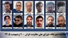 اطلاعیه شورای ملی مقاومت ایران - اسامی ۱۲تن دیگر از دستگیر شدگان