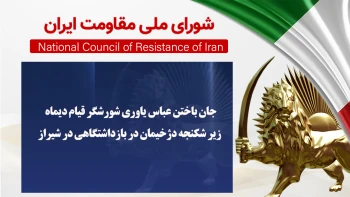 جان‌باختن عباس یاوری شورشگر قیام دیماه زیر شکنجه دژخیمان در شیراز