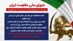 اعدام جنایتکارانه شورشگر دلیر عرفان کیانی از فرزندان مردم اصفهان