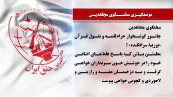 تأکید وحشت‌آلود سردژخیم قضاییه جلادان اژه‌ای بر اعدام + سخنگوی مجاهدین