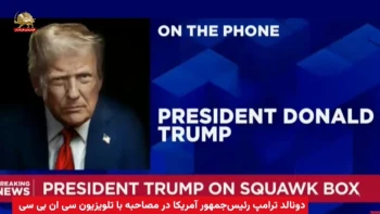  دونالد ترامپ: تمدید آتش‌بس بسیار بعید است؛ رژیم ایران چاره‌ای جز حضور در میز مذاکره ندارد