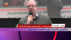 جایگزین شایسته برای حاکمیت مردم ایران