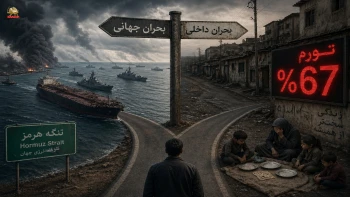  رژیم ایران در دوراهی «مذاکره تحت فشار» یا «فروپاشی اقتصادی»