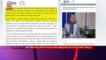 حمایت از راه‌حل مردم ـ طرح رجوی و دلیل به‌رسمیت شناختن دولت موقت ایران