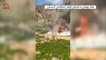 حمله پهبادی به مقرهای کومله زحمتکشان کردستان- محکومیت حملات توسط سازمان مجاهدین خلق ایران