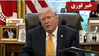 ترامپ :‌من با تعلیق بمباران و حمله به ایران به مدت دو هفته موافقت می‌کنم