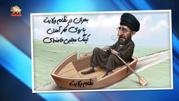 خبرتوخبر بحران درنظام ولایت با روی کار آمدن کینگ مجتبی خامنه ای _پیک شادی