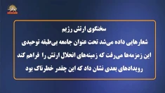 سخنگوی ارتش رژیم: زمزمه‌ها می‌رفت که زمینه‌های انحلال ارتش را فراهم کند + قسمتی از سخنان برادرمجاهد مسعود رجوی۳۰دی۸۸ 