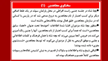 سخنگوی مجاهدین (۱) - ۲۴ فروردین ۱۴۰۵