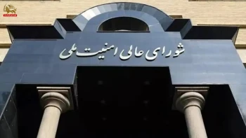 بیانیه شورای عالی امنیت رژیم با تأکید بر جنگ افروزی از طریق کنترل بر تنگه هرمز