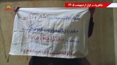 گزارش فعالیت‌ شورشگران در شهرهای تهران، رشت، شاهرود و کرمان در حمایت از دولت موقت شورای ملی مقاومت 