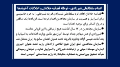 اعدام سلطانعلی شیرزادی- توطئه قضاییه جلادان و اطلاعات آخوندها