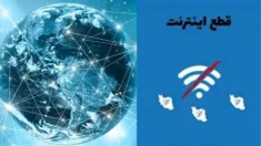 مخالفت اعضای مجلس ارتجاع با باز شدن اینترنت