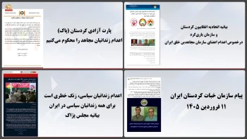 همبستگی ملی علیه چوبه‌های دار؛ احزاب کردستان اعدام مجاهدان خلق را محکوم کردند